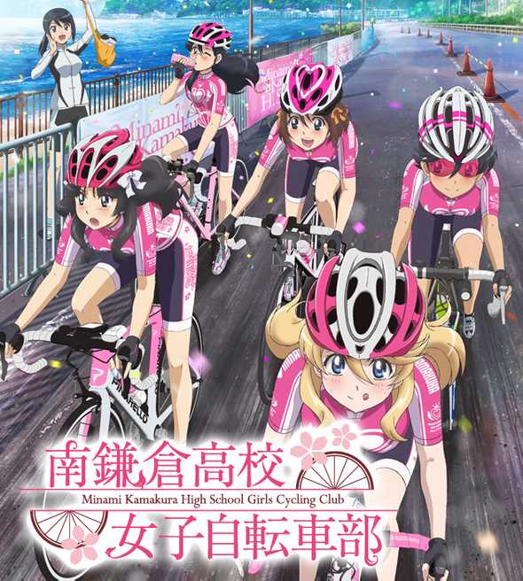 南鎌倉高校女子自転車部